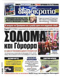 Δημοκρατία