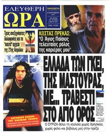 Ελεύθερη Ώρα