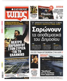 Ελεύθερος Τύπος