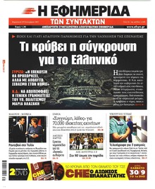 Των συντακτών