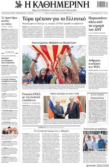 Καθημερινή