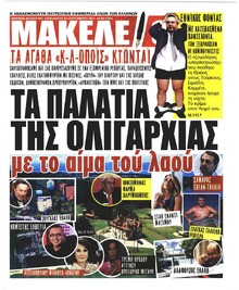 Μακελειό