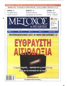 Μέτοχος