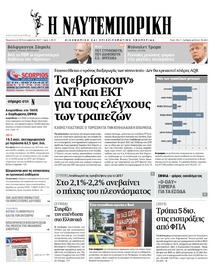 Ναυτεμπορική