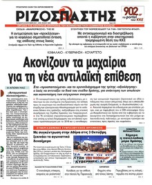 Ριζοσπάστης