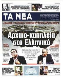 Τα Νέα