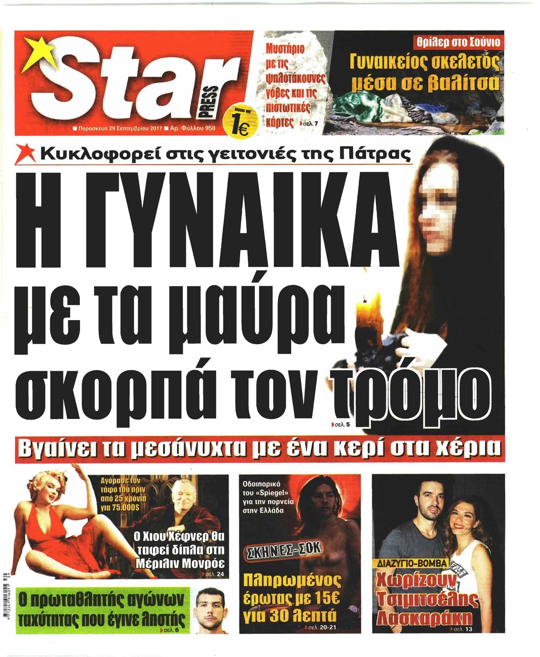 Πρωτοσέλιδο εφημερίδας Star Press
