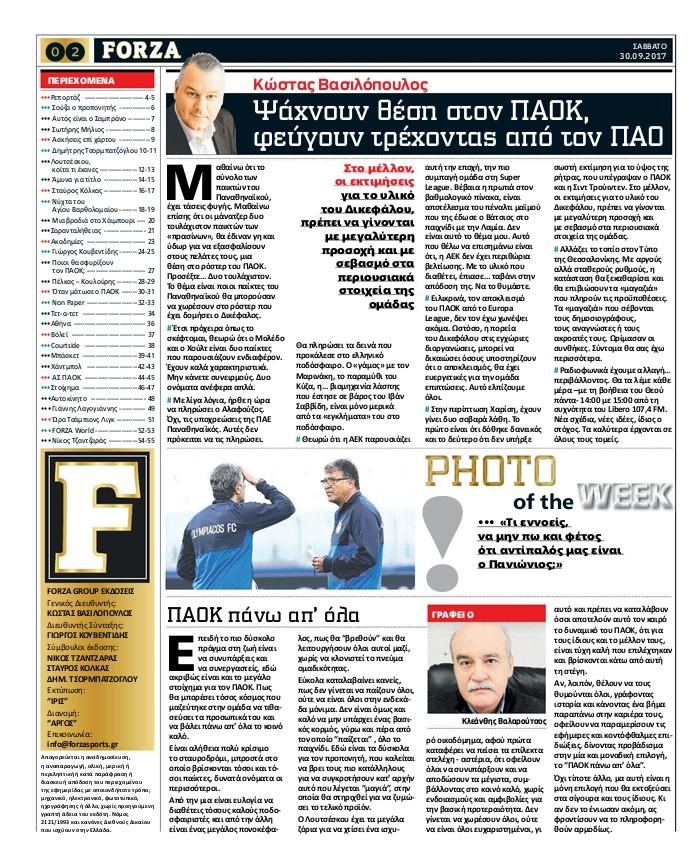 Οπισθόφυλλο εφημερίδας Forza