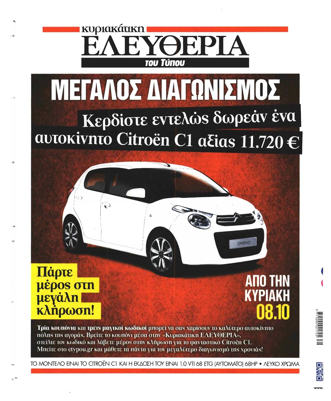 Οπισθόφυλλο εφημερίδας Το Καρφί