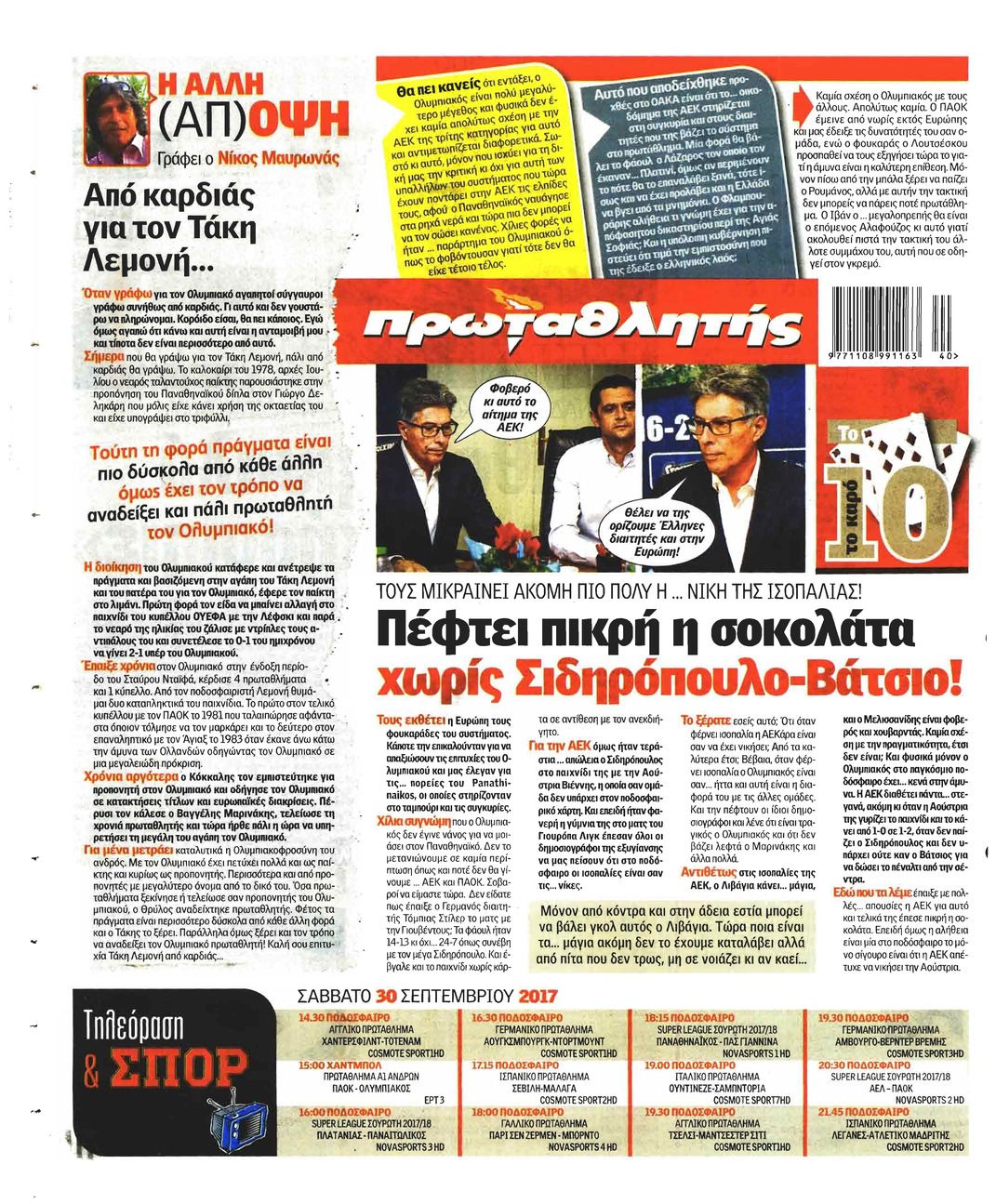 Οπισθόφυλλο εφημερίδας Κόκκινος Πρωταθλητής