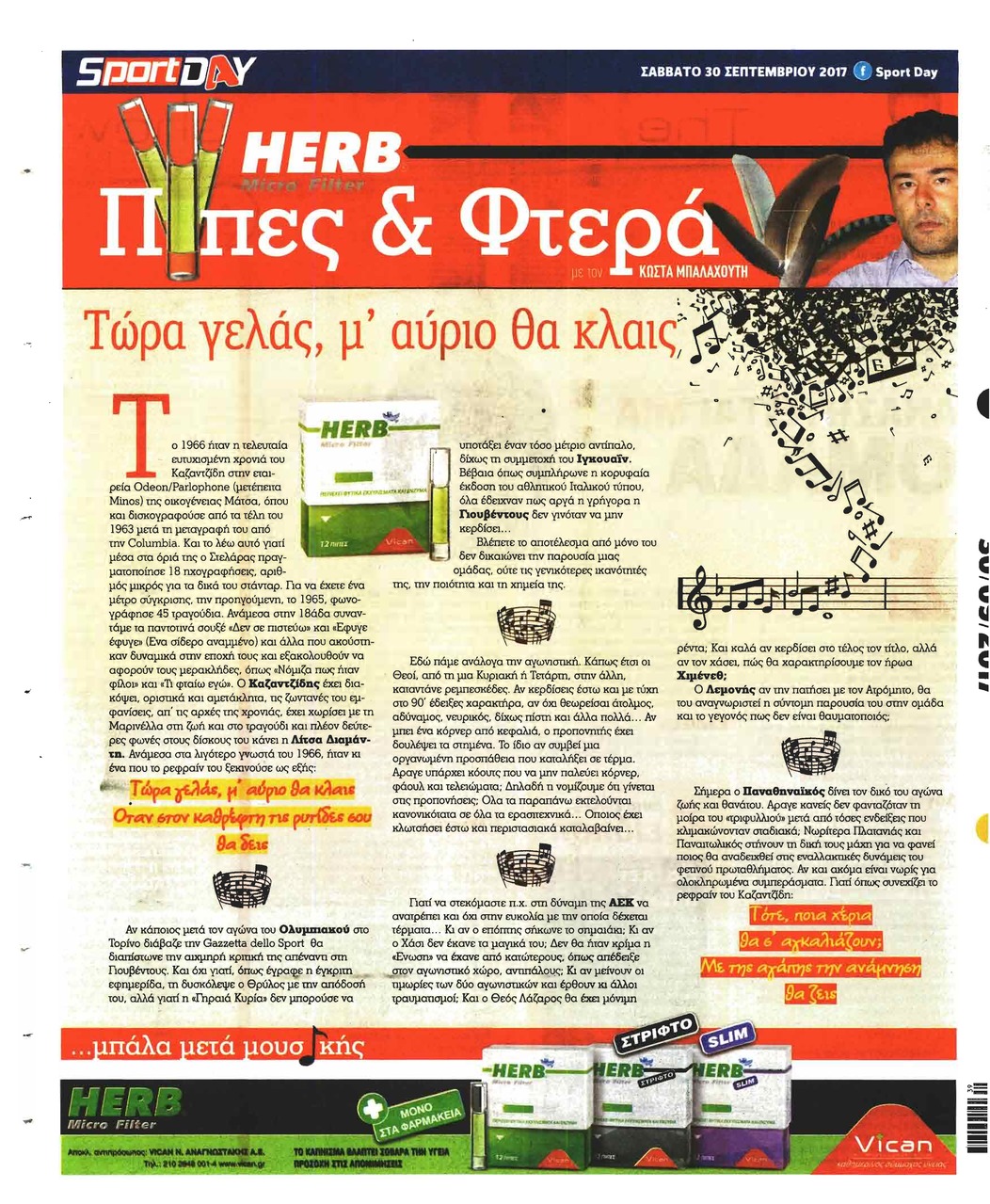 Οπισθόφυλλο εφημερίδας Sportday