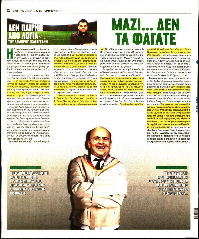 Οπισθόφυλλο εφημερίδας Sportime
