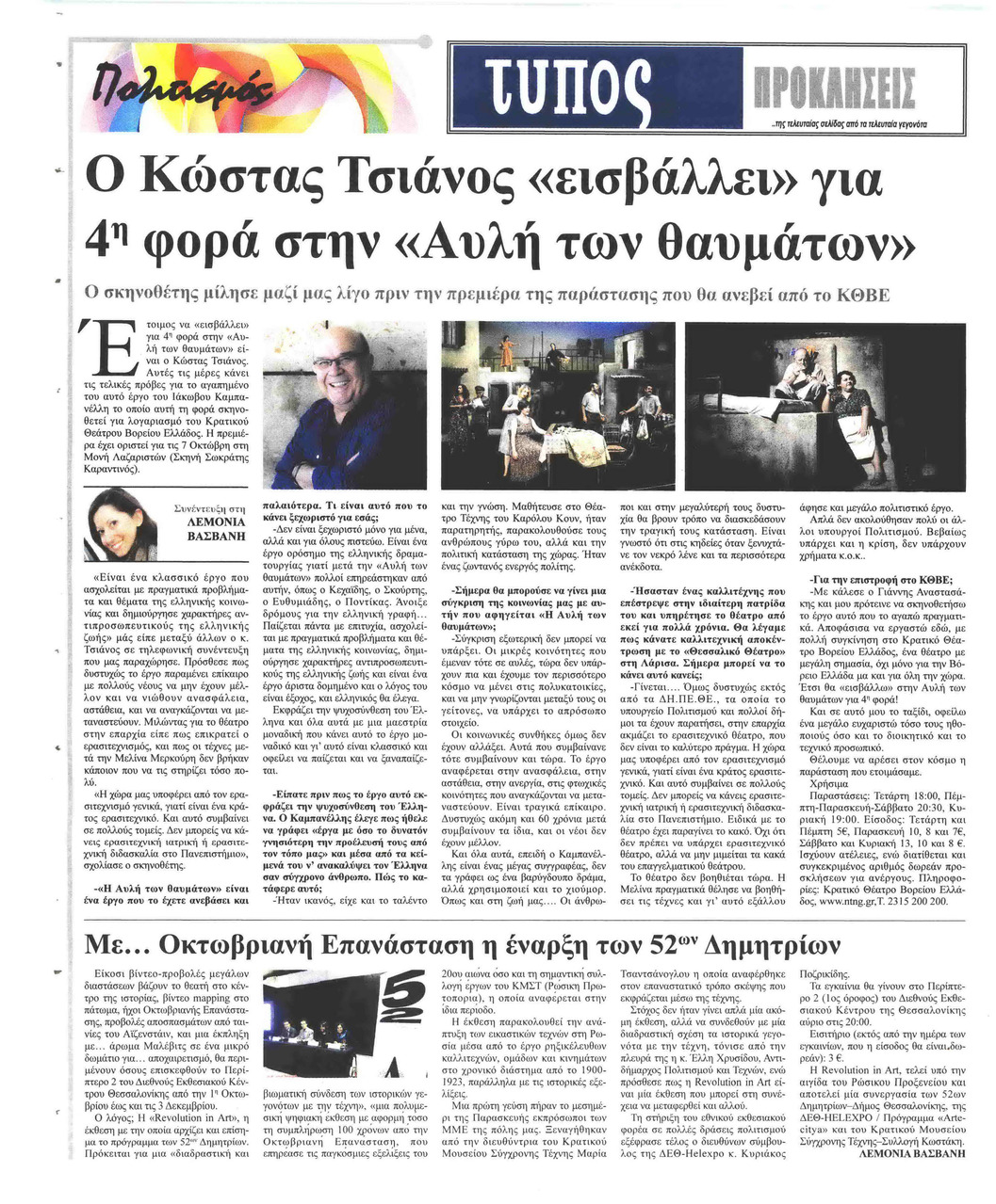 Οπισθόφυλλο εφημερίδας Τύπος Θεσσαλονίκης