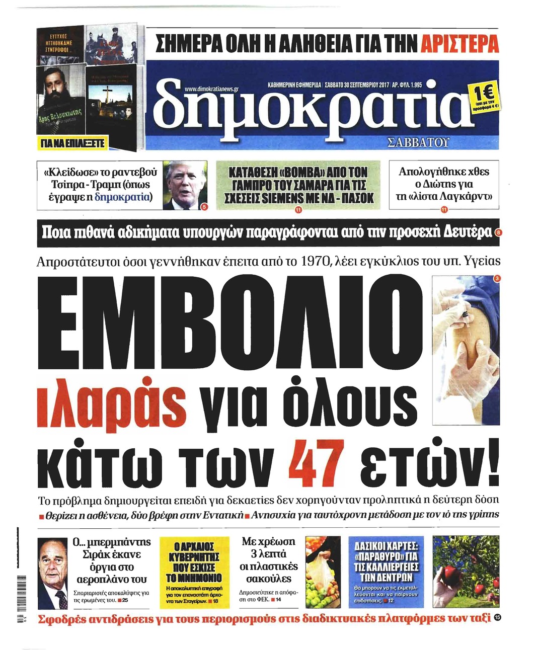 Πρωτοσέλιδο εφημερίδας Δημοκρατία