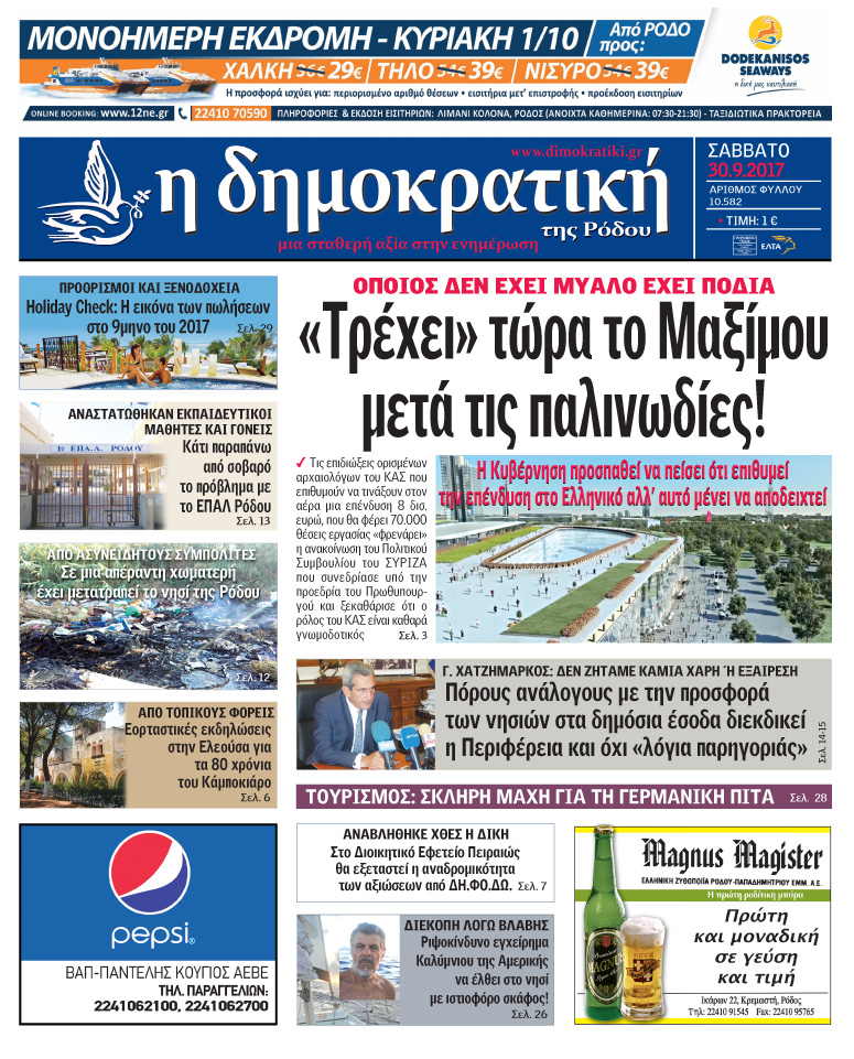 Πρωτοσέλιδο εφημερίδας Δημοκρατική