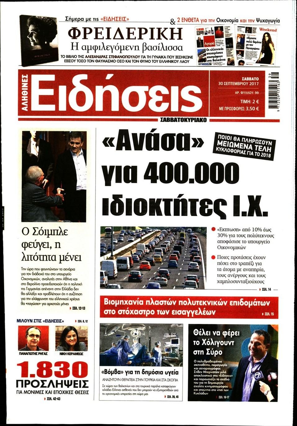 Πρωτοσέλιδο εφημερίδας 