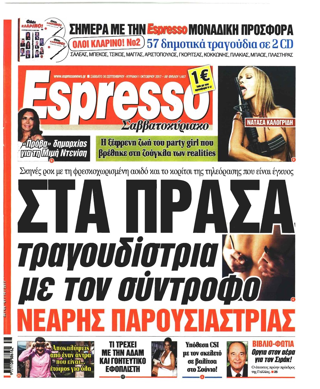 Πρωτοσέλιδο εφημερίδας Espresso