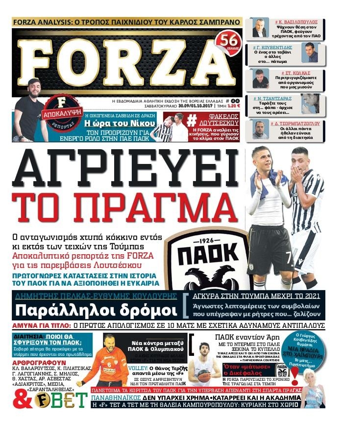 Πρωτοσέλιδο εφημερίδας Forza