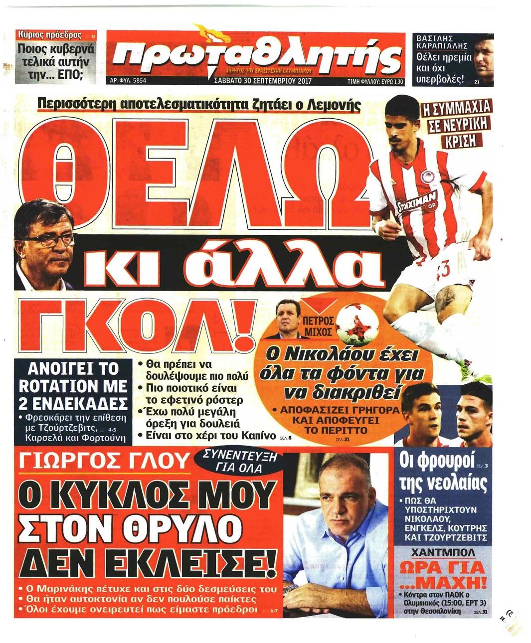 Πρωτοσέλιδο εφημερίδας Κόκκινος Πρωταθλητής