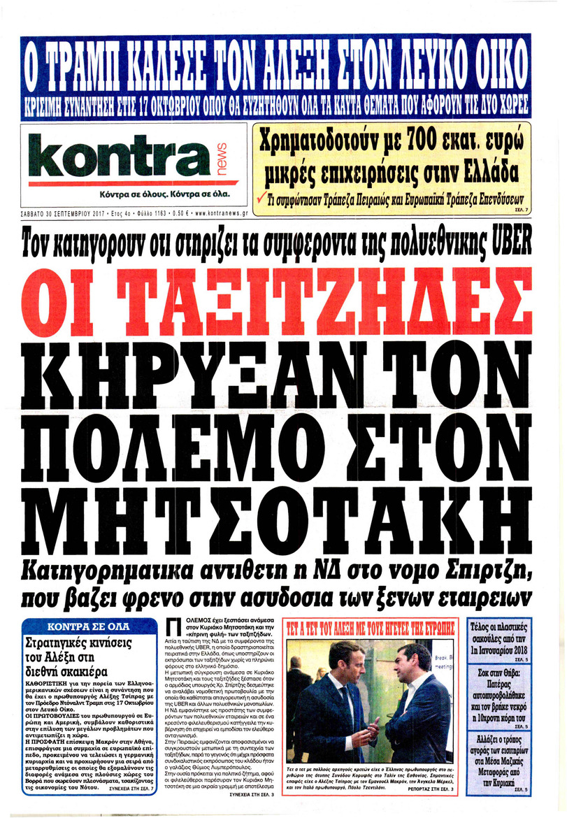 Πρωτοσέλιδο εφημερίδας Kontra News