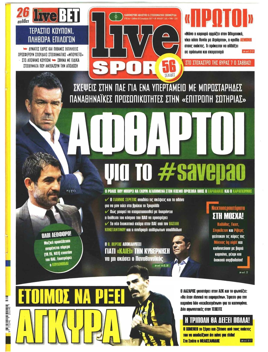 Πρωτοσέλιδο εφημερίδας Livesport