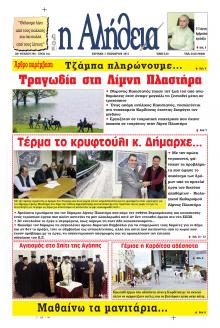 Αλήθεια της Καρδίτσας