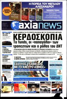 Αξία News