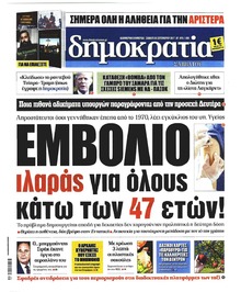 Δημοκρατία