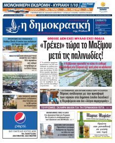 Δημοκρατική