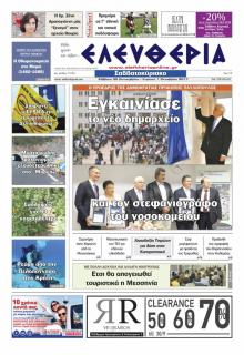 Ελευθερία Καλαμάτας
