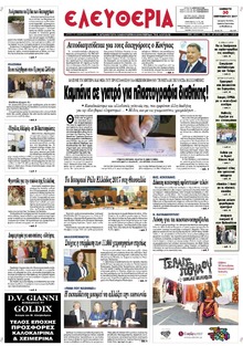 Ελευθερία Λάρισσας