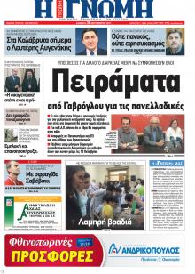 Γνώμη της Πάτρας