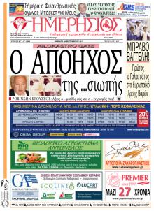 Ημερήσιος