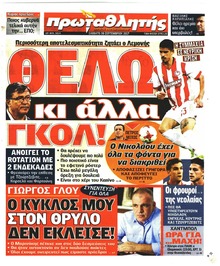 Κόκκινος Πρωταθλητής