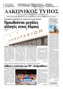 Λακωνικός Τύπος