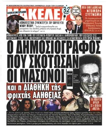 Μακελειό