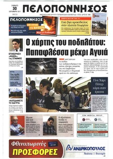 Πελοπόννησος