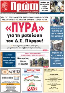 Πρώτη