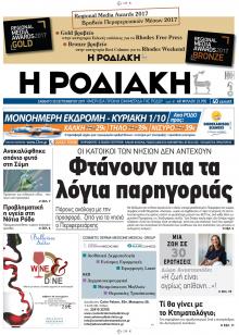 Ροδιακή