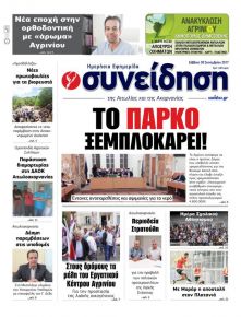 Η Συνείδηση