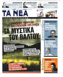 Τα Νέα