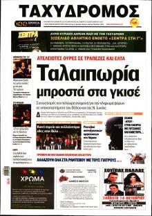 Ταχυδρόμος