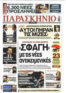 Το Παρασκήνιο