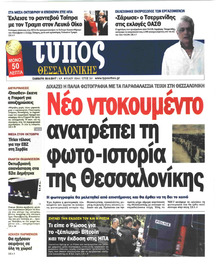 Τύπος Θεσσαλονίκης