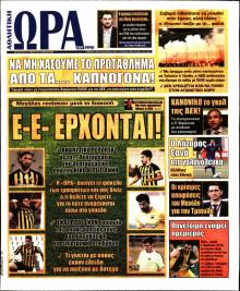 Η ώρα των Σπορ