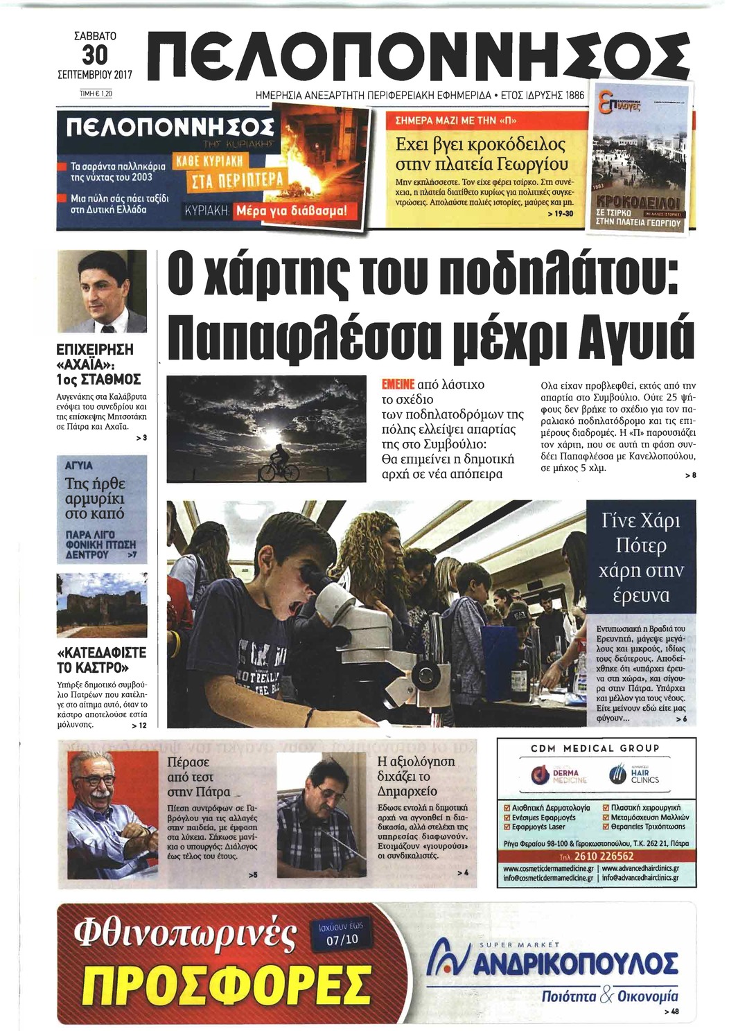 Πρωτοσέλιδο εφημερίδας Πελοπόννησος