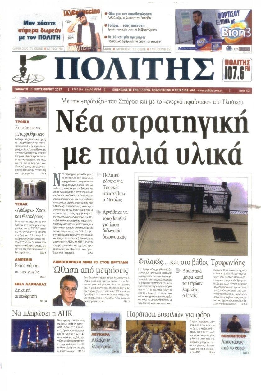 Πρωτοσέλιδο εφημερίδας Πολίτης Κύπρου