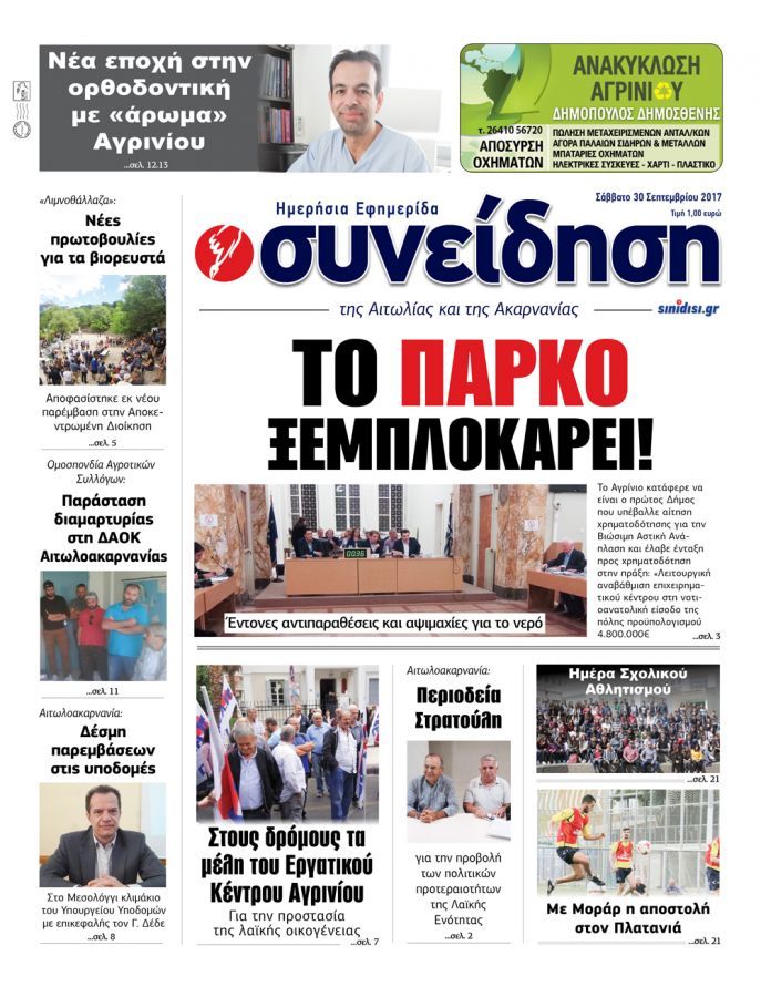 Πρωτοσέλιδο εφημερίδας Η Συνείδηση