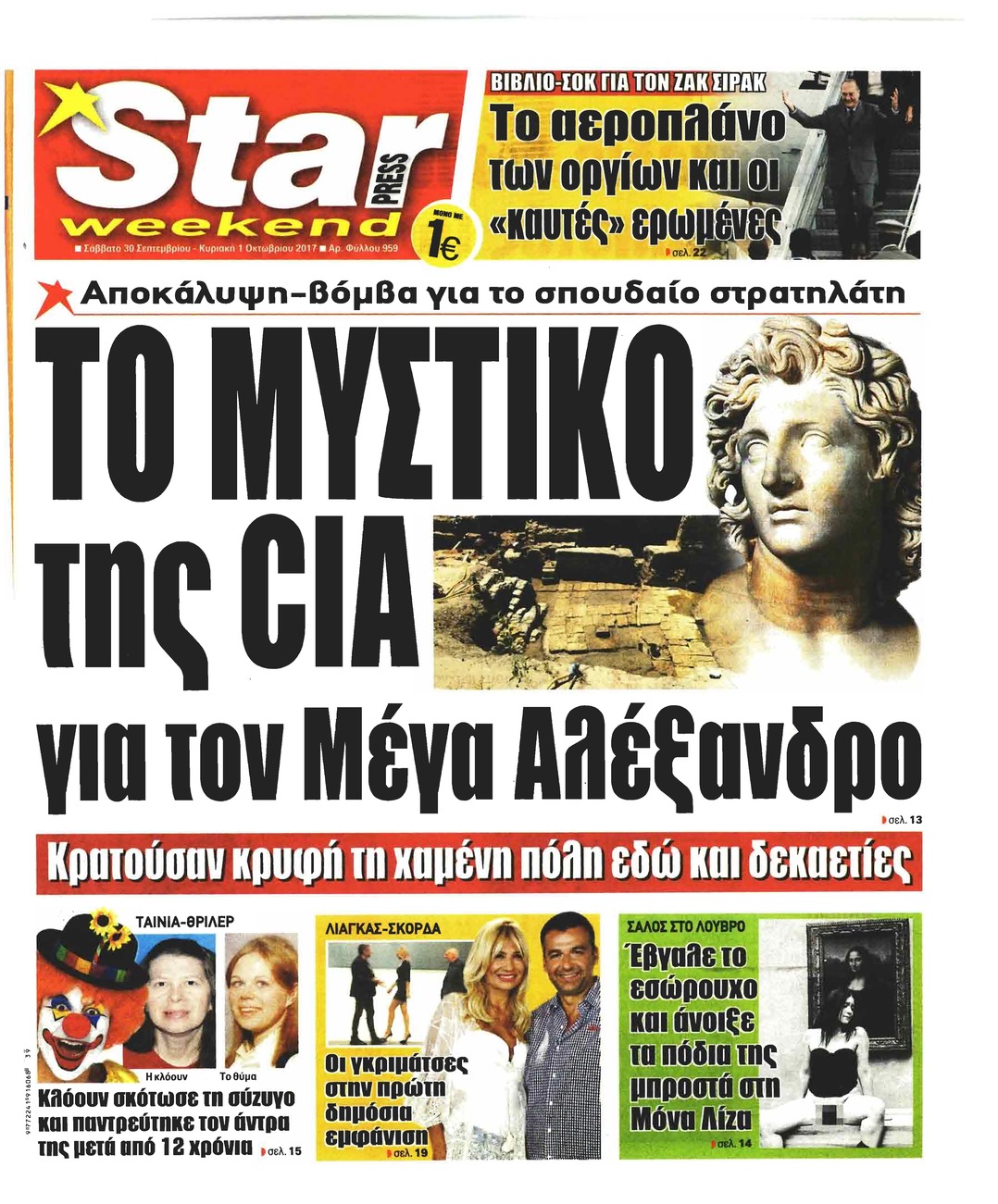 Πρωτοσέλιδο εφημερίδας Star Press