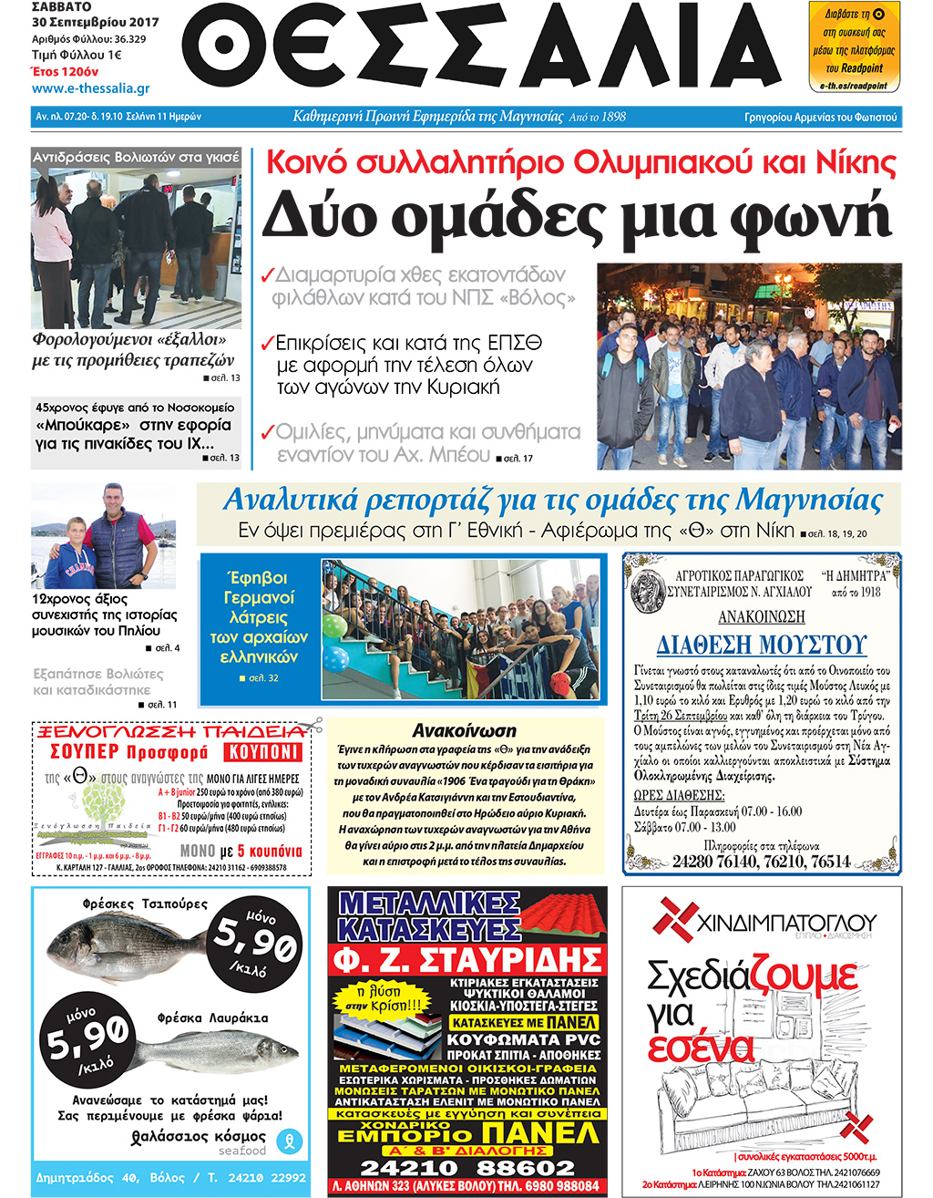 Πρωτοσέλιδο εφημερίδας Θεσσαλία